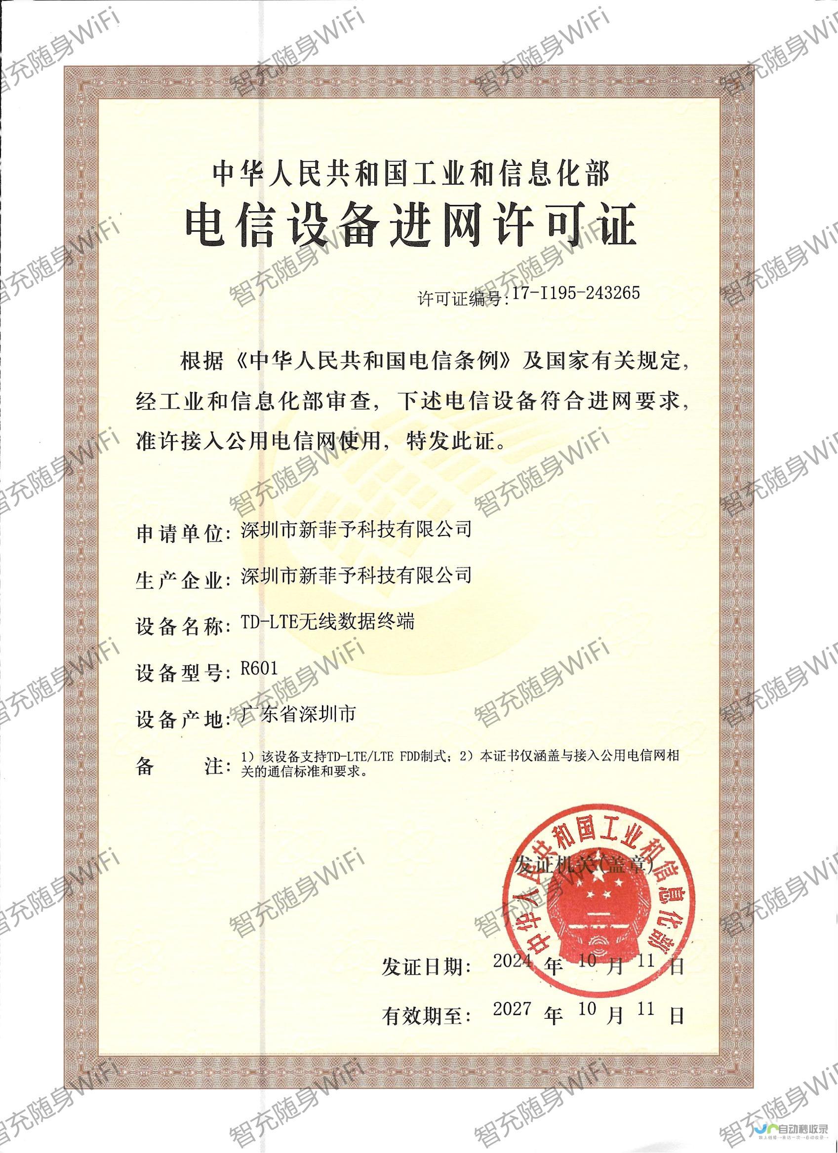 【智充随身WiFi诚招代理】无需预存，一件代发
