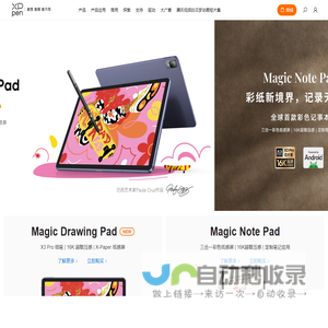 XPPen 新一代手绘屏，手绘板，数位板；画笔带颗芯，绘画更灵敏 | 汉王友基 | XPPen