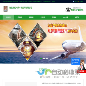 红外辐射吸收涂料-红外辐射加热器-红外加热元件-许昌红外技术研究所