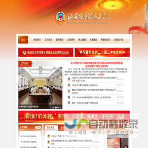 政协哈尔滨市委员会