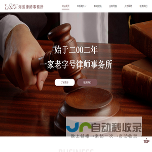 海派律师事务所