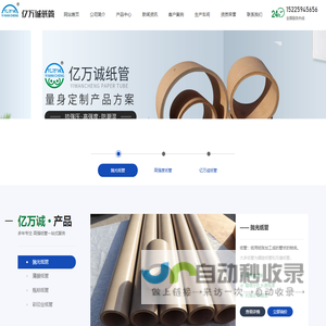 卫辉市万诚纸管有限公司