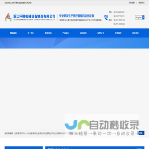浙江环稠机械设备制造有限公司