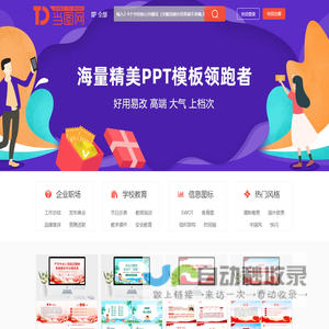 当图网 - 全国专业PPT模板下载网站-海量精品PPT模板免费下载