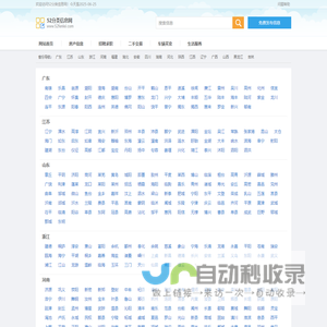 52分类信息网 - 同城广告信息发布|52fenlei.com