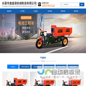 工程电动车_长葛市鑫盛源机械制造有限公司专业电动三轮工程车厂家提供工程电动车及配套总成