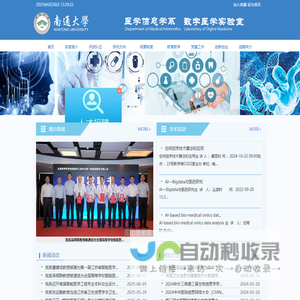 数字医学研究所