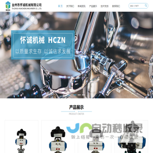 台州市怀诚机械有限公司
