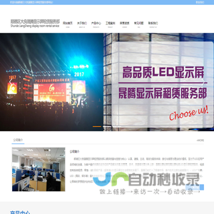 顺德区大良晟腾显示屏租赁服务部