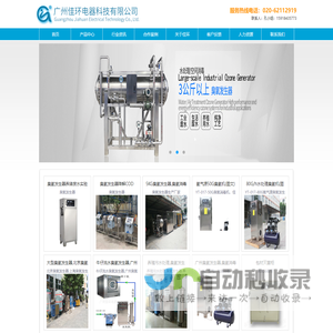 臭氧发生器_公斤级消毒机_水机_包材消毒柜_广州上海北京海口三亚-佳环电器科技有限公司