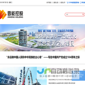晋能控股集团