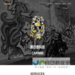 黑行者科技