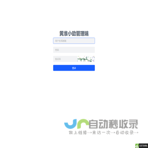 黄淮小助