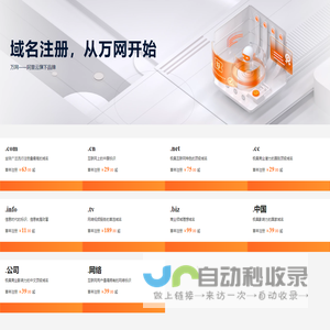万网域名注册首页
