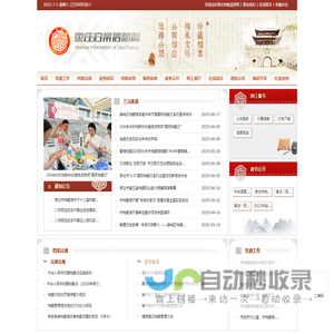 枣庄档案信息网