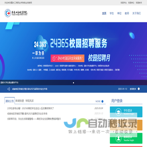 重庆工商职业学院就业信息网